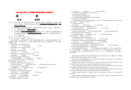 2019-2020年高二下学期期中考试英语试卷 含答案(II)