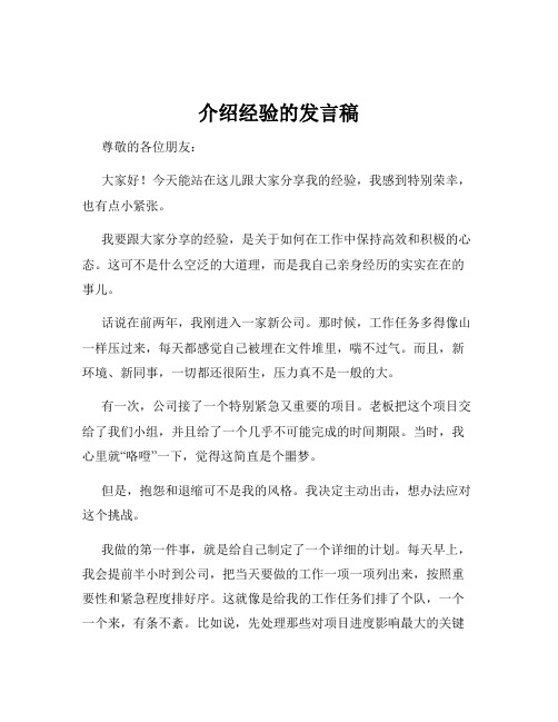 介绍经验的发言稿