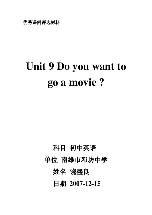 UnitDoyouwanttogotoamovie教案8