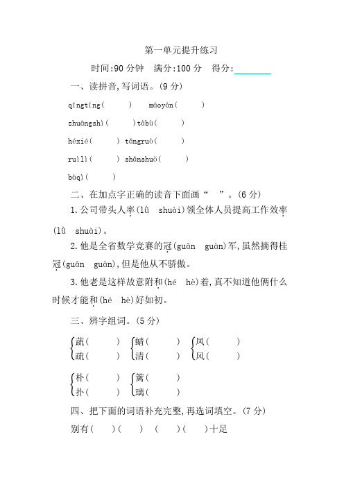 新部编人教版实验班小学四年级下册语文第一单元测试卷及答案