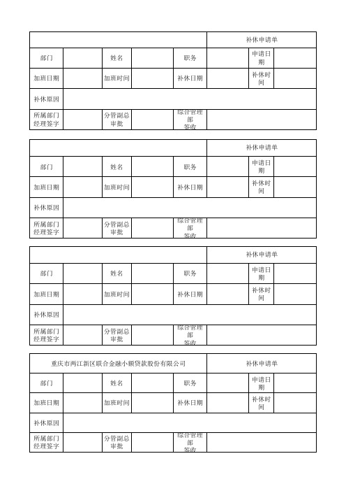 补休申请单