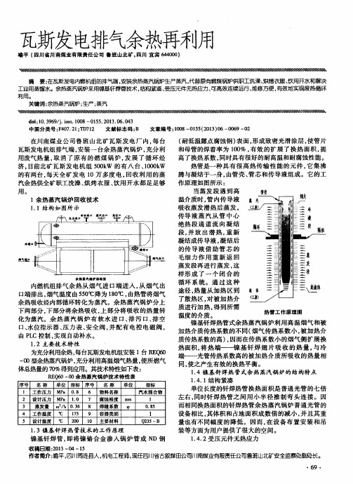 瓦斯发电排气余热再利用