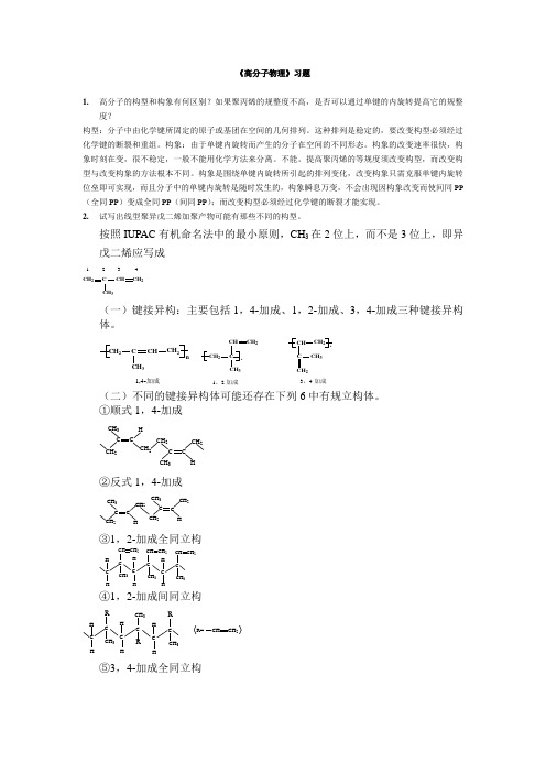 高分子物理习题