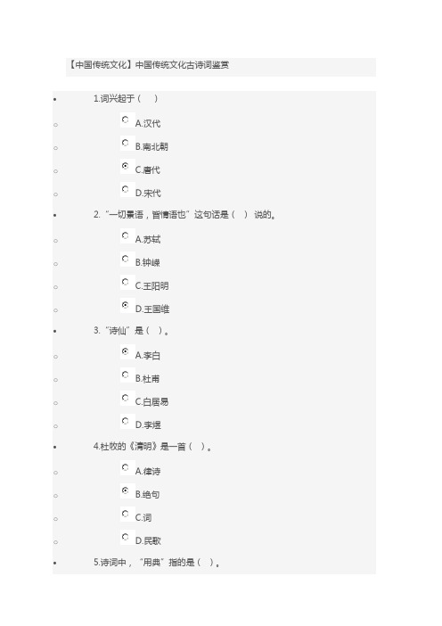 【中国传统文化】中国传统文化古诗词鉴赏