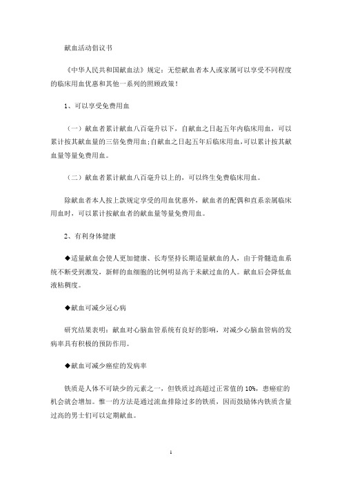 无偿献血者本人或家属可以享受不同程度的临床用血优惠和其他一系列的照顾政策(最新)