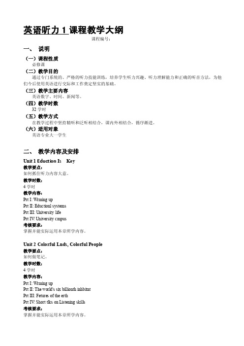 StepbyStep3000英语听力1课程教学大纲