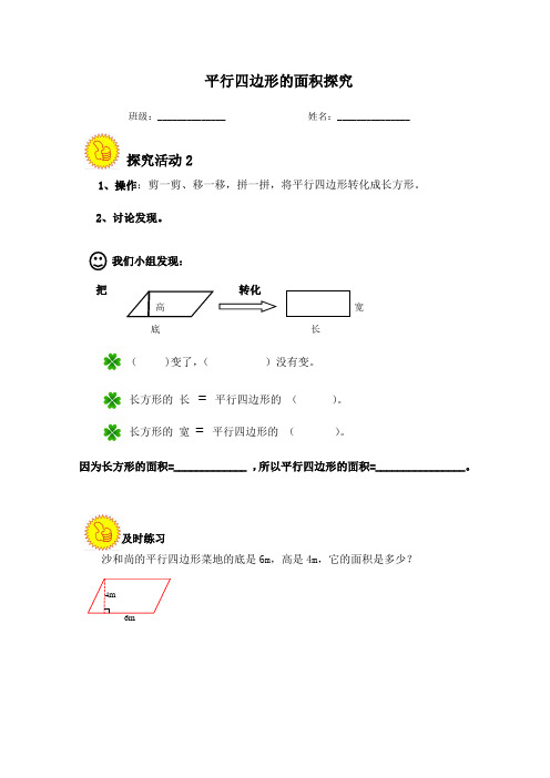 平行四边形面积学习单