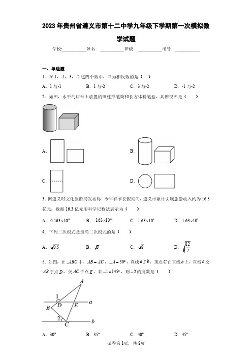 2023年贵州省遵义市第十二中学九年级下学期第一次模拟数学试题(含答案解析)