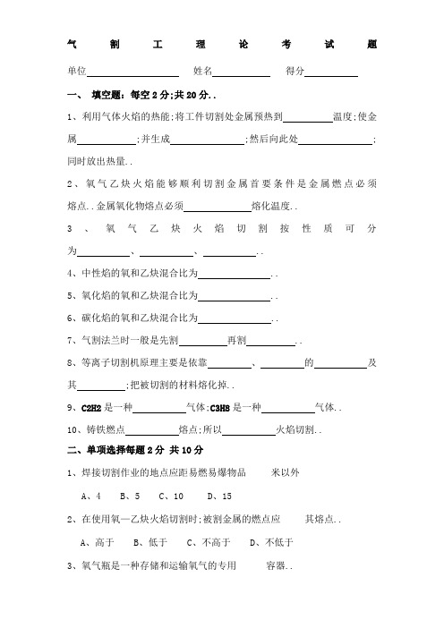 气割工理论试题及答案