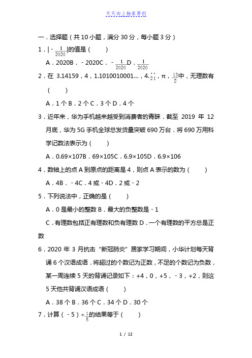 最新苏科版七年级上册有理数》单元测试题  附答案