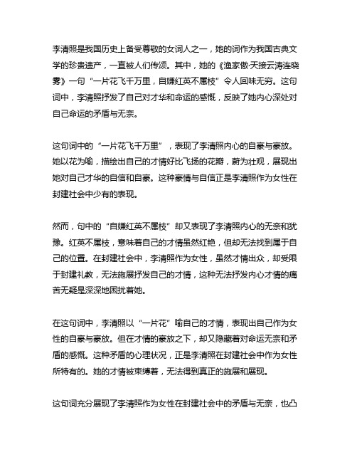 李清照在渔家傲中感慨自己空有才华的句子