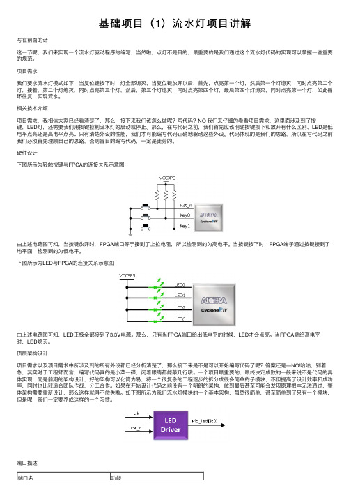 基础项目（1）流水灯项目讲解