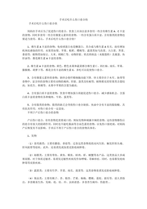 手术后吃什么伤口愈合快