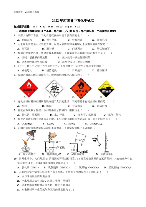 2022年河南省中考化学试卷(附答案)