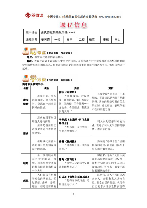 【2018新课标 高考必考知识点 教学计划 教学安排 教案设计】高二语文：古代诗歌的表现手法(一)