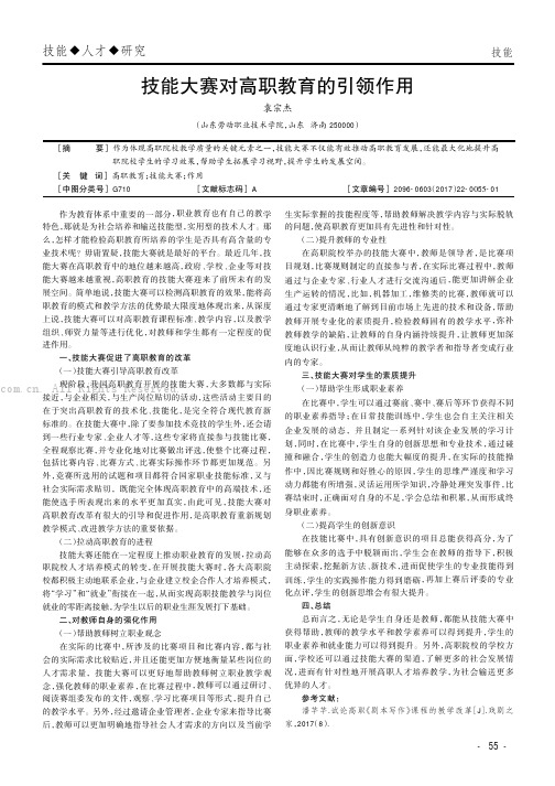 技能大赛对高职教育的引领作用