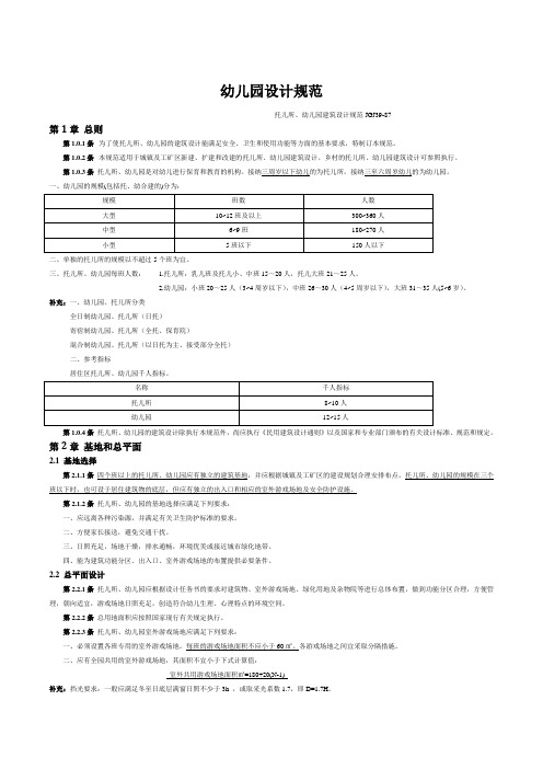 幼儿园建筑设计规范