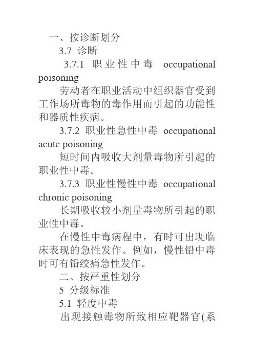 职业病危害一般、较重、严重是怎样区分的