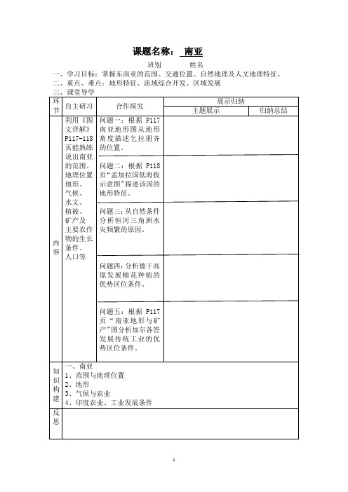 高中区域地理  世界地理  南亚学案