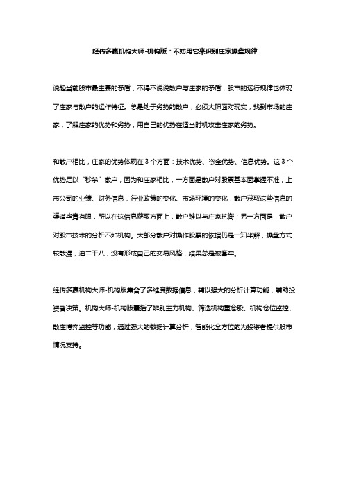 经传多赢机构大师机构版：不妨用它来识别庄家操盘规律