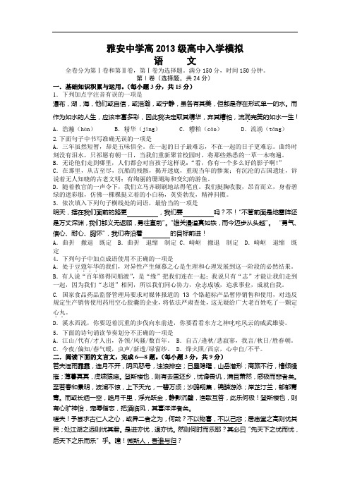 高中语文月考试题及答案-四川雅安中学2012-2013学年高一上学期入学摸底考试