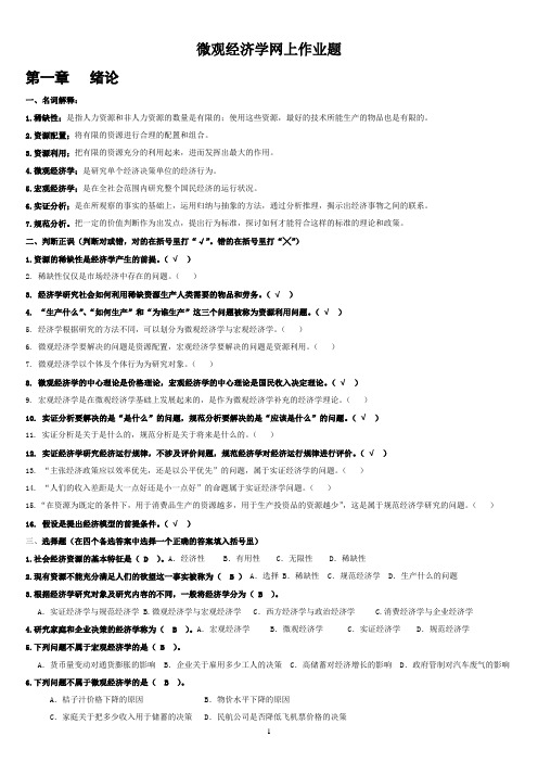 东北农大微观经济学网上作业题总结