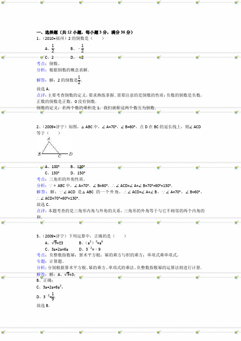 2009年山东省济宁市中考数学试卷(全解全析)