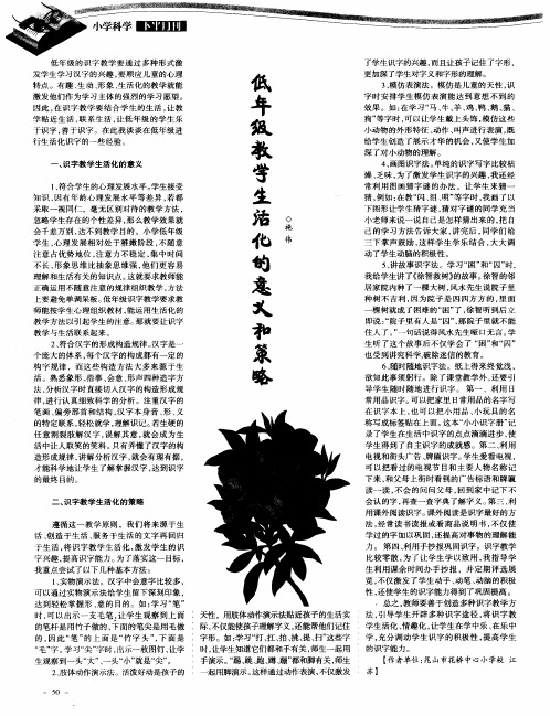 低年级教学生活化的意义和策略