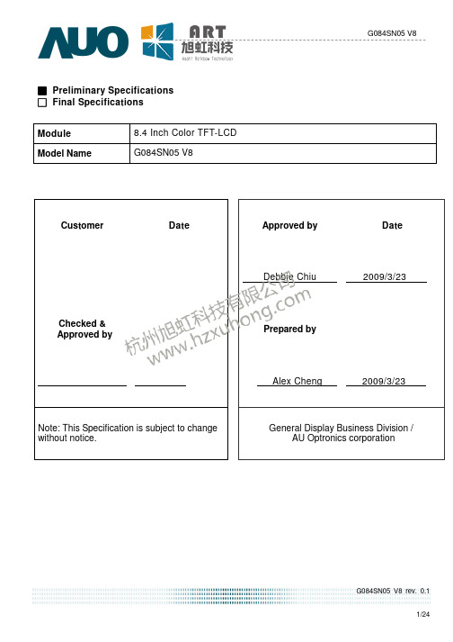 友达8.4寸液晶屏G084SN05 V8_Preliminary V0.1-杭州旭虹科技有限公司