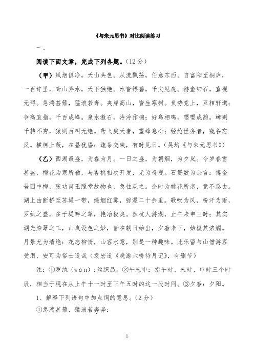 《与朱元思书》对比阅读练习