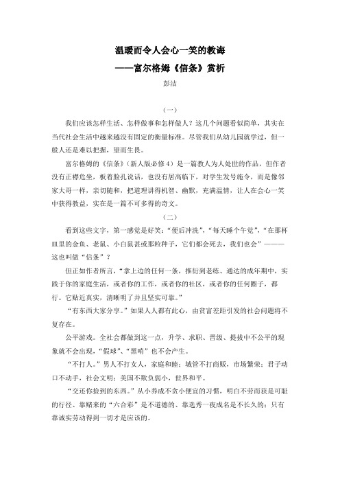 温暖而令人会心一笑的教诲——富尔格姆《信条》赏析_彭洁