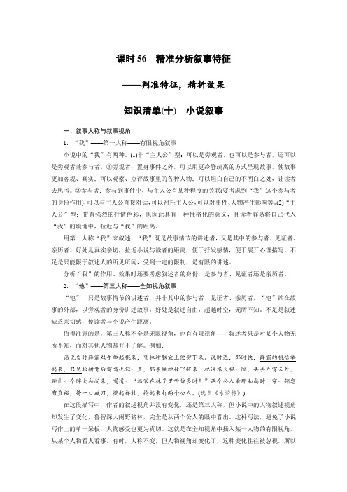 2023年高考语文一轮复习讲义——精准分析叙事特征——判准特征,精析效果