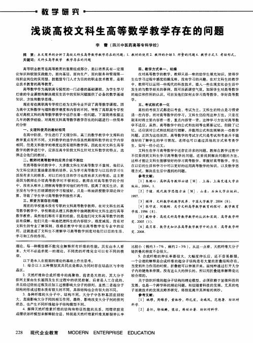 浅谈高校文科生高等数学教学存在的问题