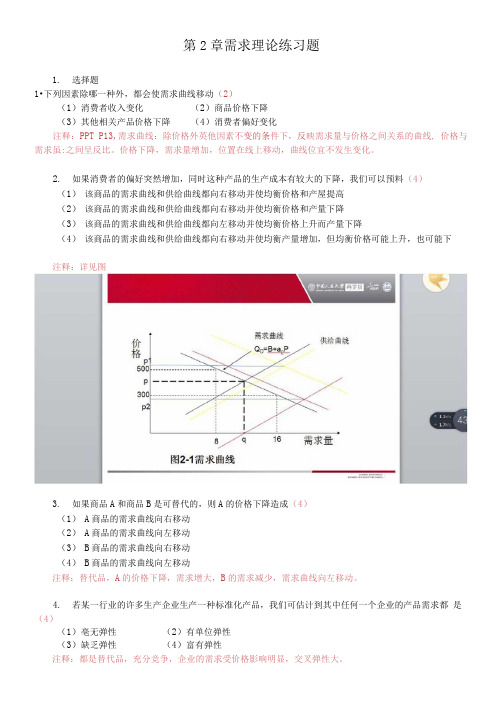 需求理论练习题——答案