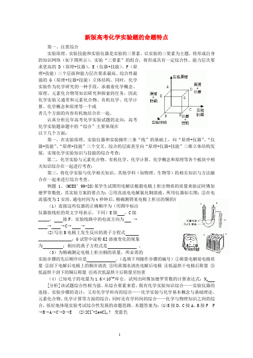 高考化学实验题的命题特点