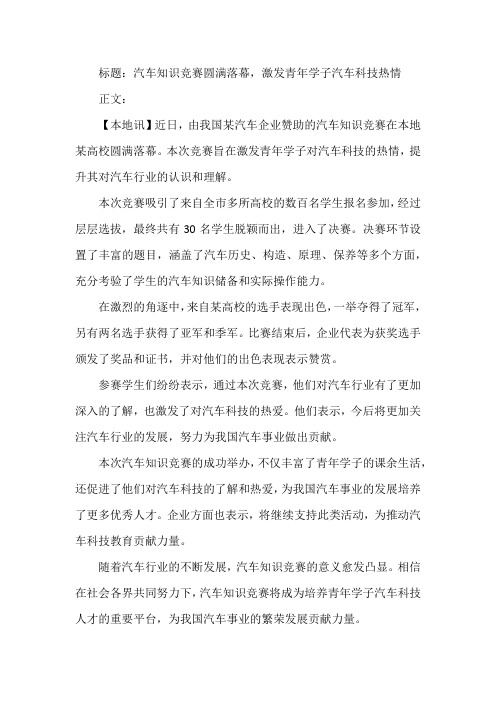 汽车知识竞赛新闻稿