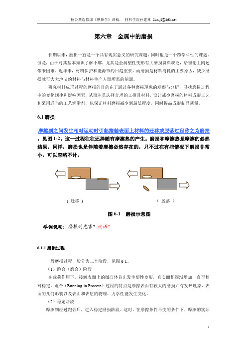 第六章金属的磨损(打印)