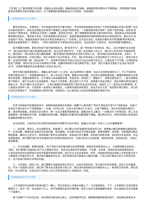 困难家庭走访工作报告