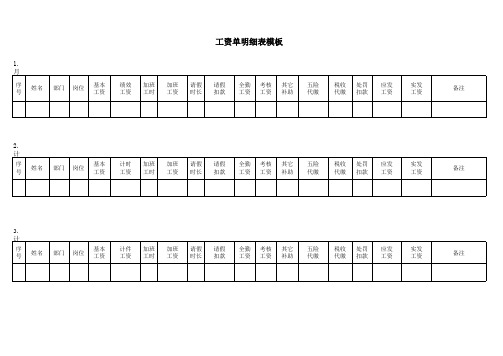 工资模板表_收入表格模板