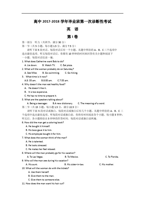 四川省广安、遂宁、内江、眉山2017-2018学年高三上学期第一次诊断考试英语试题 Word版含答案