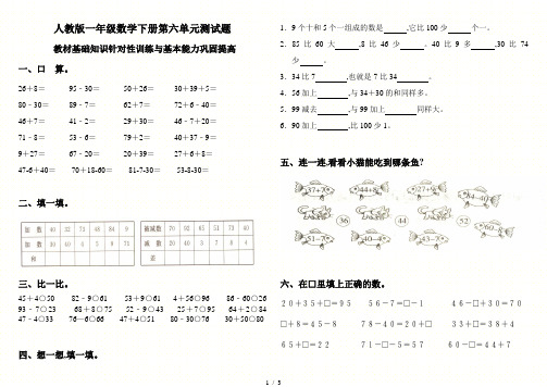 人教版一年级数学下册第六单元测试卷(含答案)