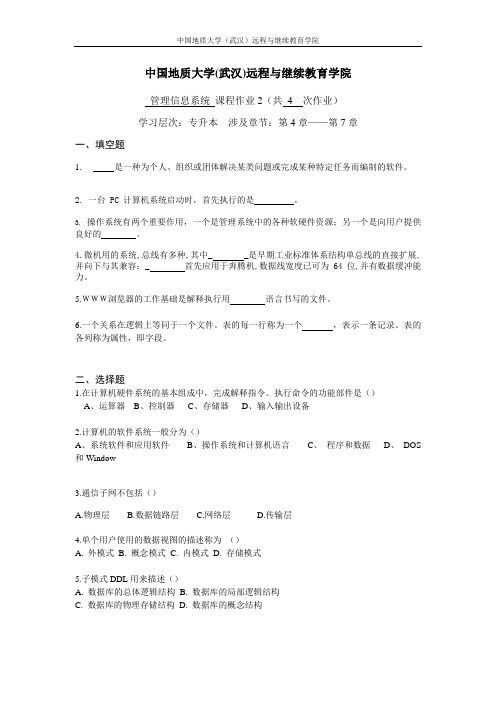 管理信息系统阶段性作业2