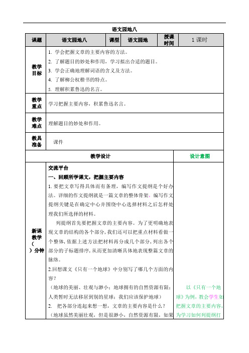 小学语文六年级上册《语文园地八》教案