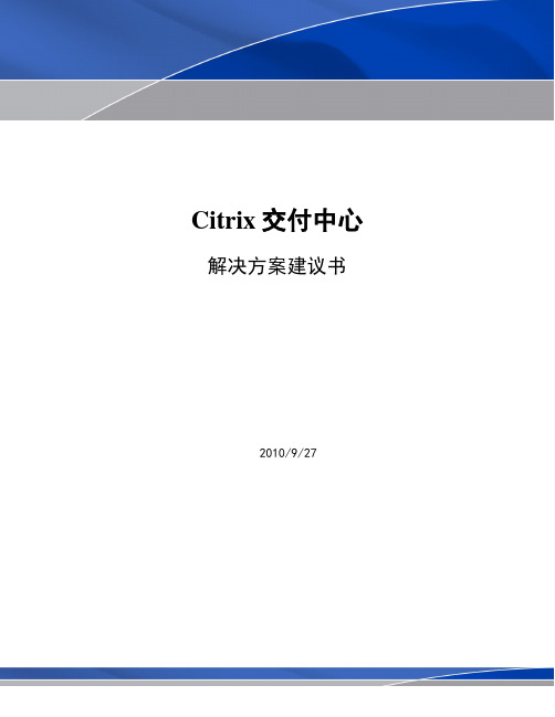 交付中心解决方案