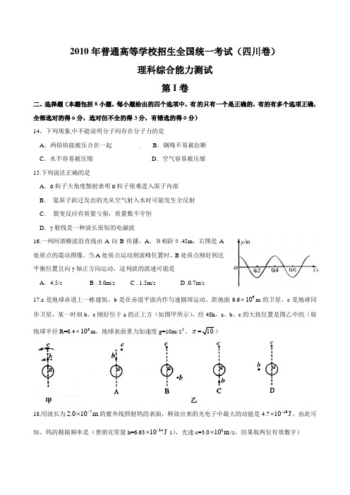 2010年普通高等学校招生全国统一考试四川卷