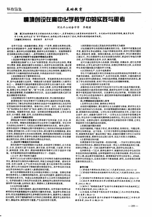 情境创设在高中化学教学中的实践与思考