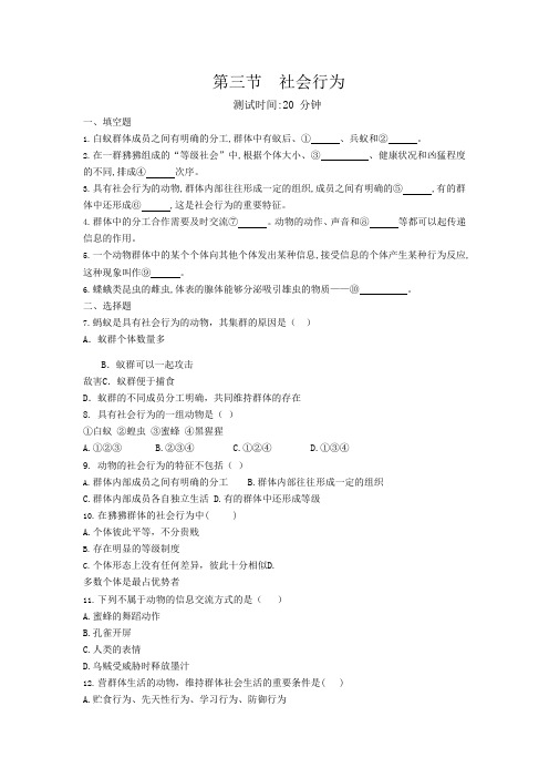 人教版生物八年级上册 5.2.3 社会行为 同步测试题