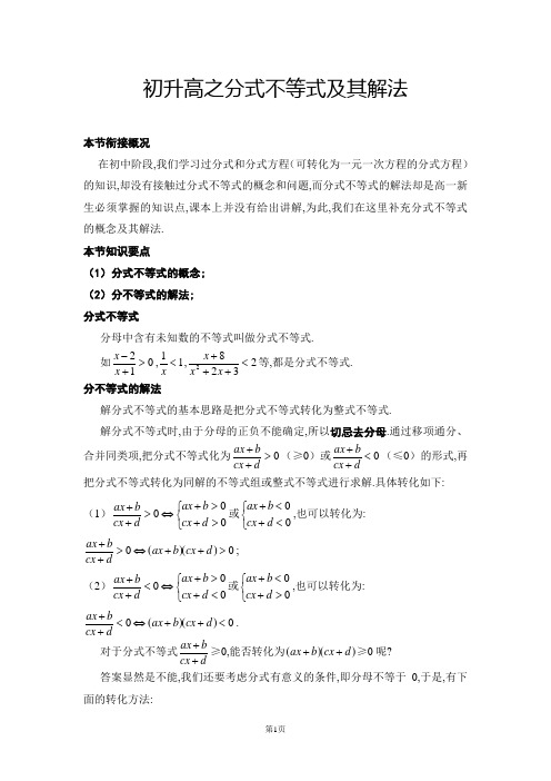 初升高之分式不等式及其解法