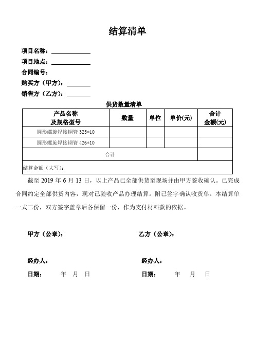 产品结算清单