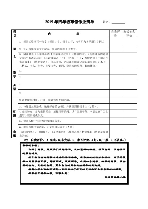 2019年四年级寒假作业清单